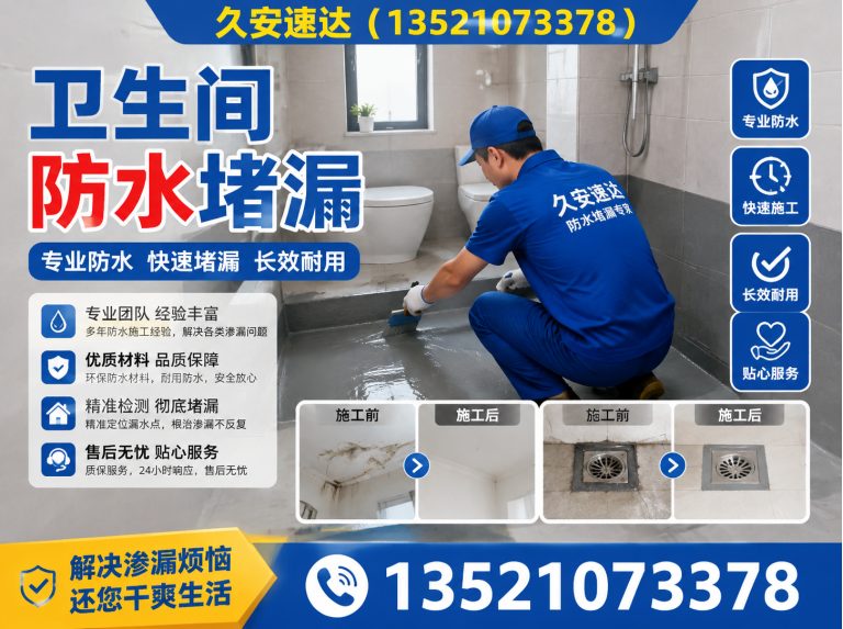 延庆区防水补漏展示图